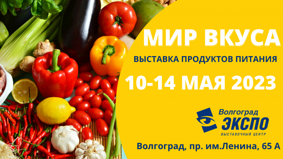 Мир вкуса и цвета